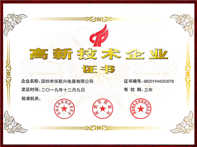國(guó)家高新企業(yè)